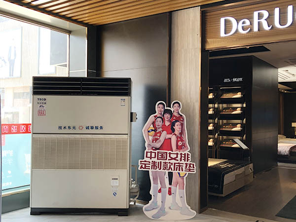 建材广场东元中央空调